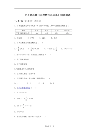 北师大版七年级数学上册第二章有理数及其运算测试题及答案