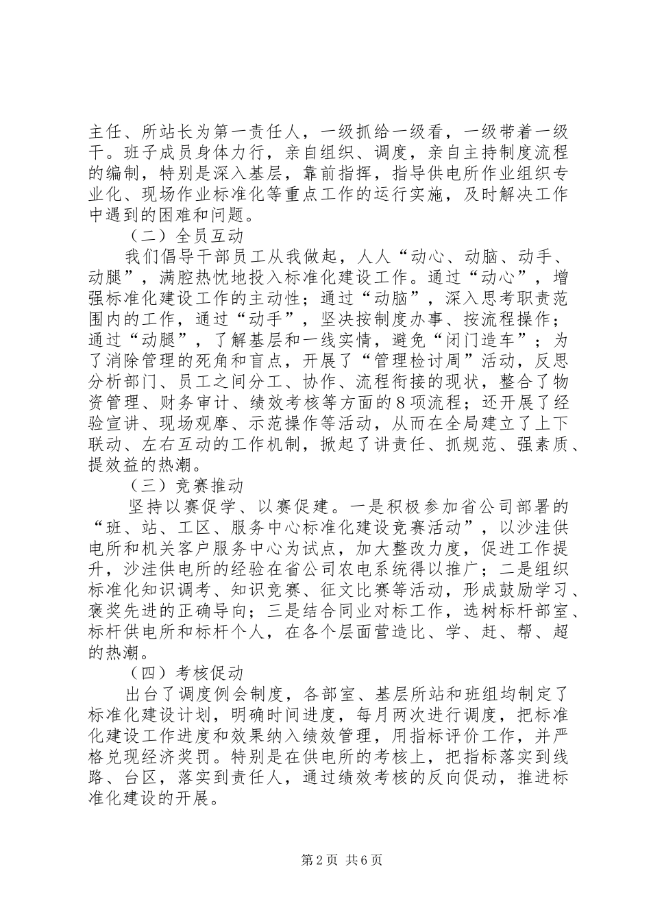 供电局典型经验材料汇报_第2页