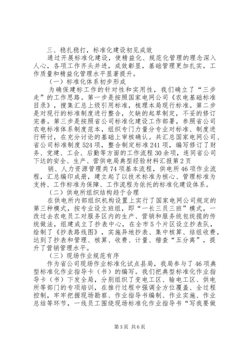 供电局典型经验材料汇报_第3页