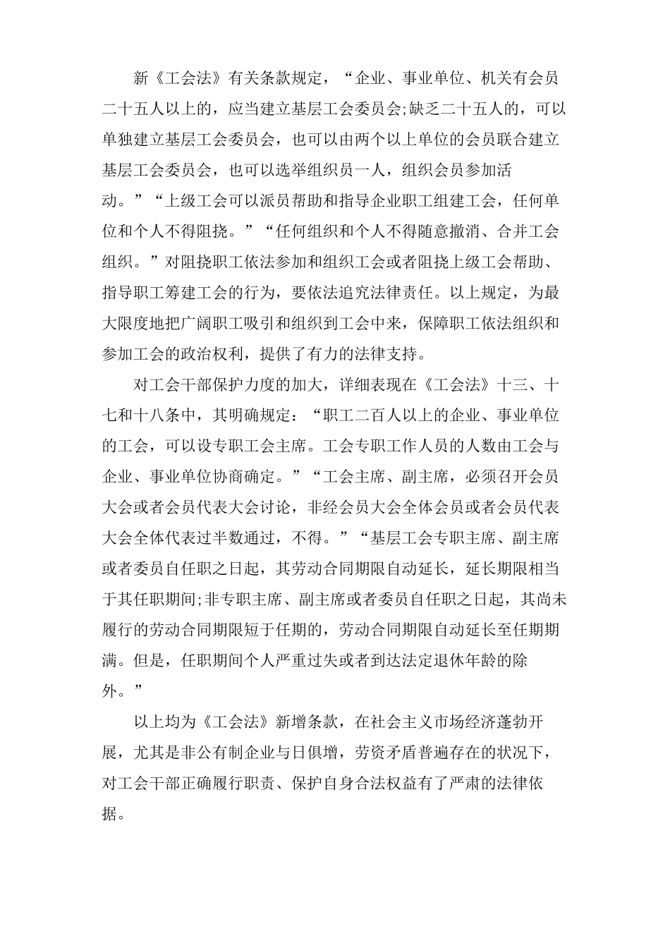 新工会法学习心得体会_第2页