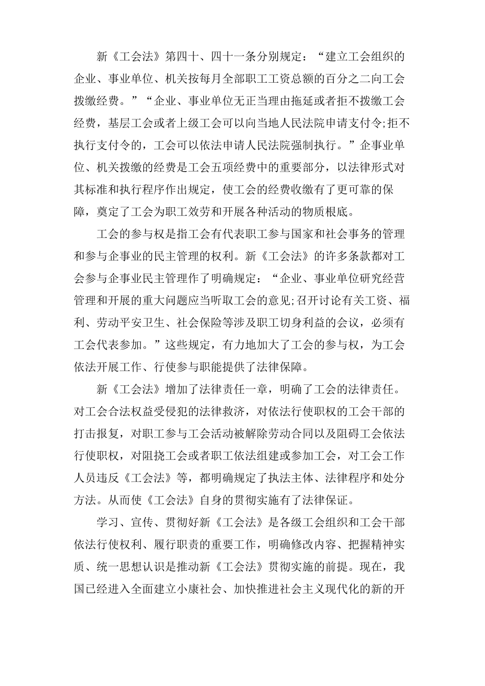新工会法学习心得体会_第3页