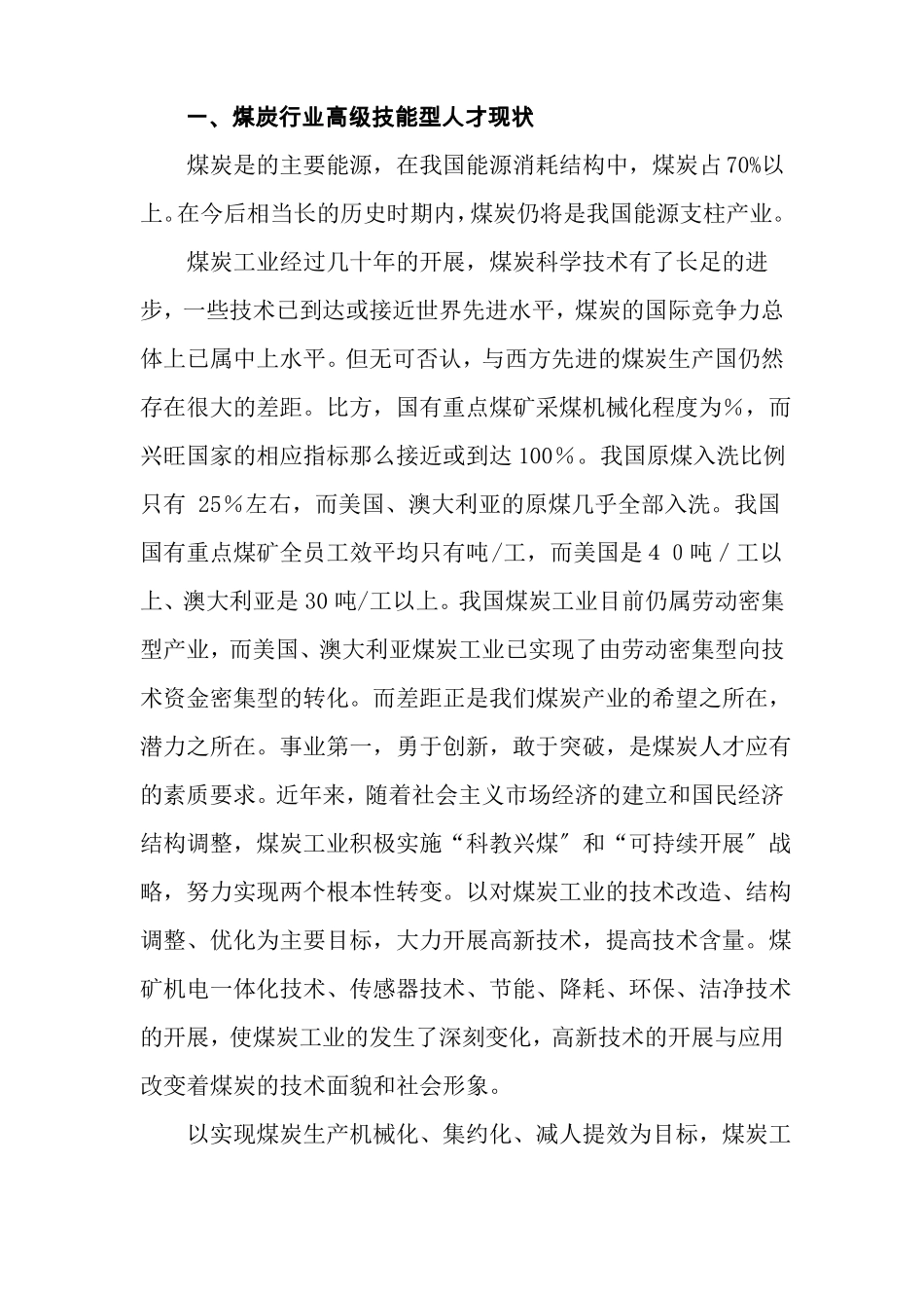 煤化工技术专业能源企业专业人才需求调研报告_第2页