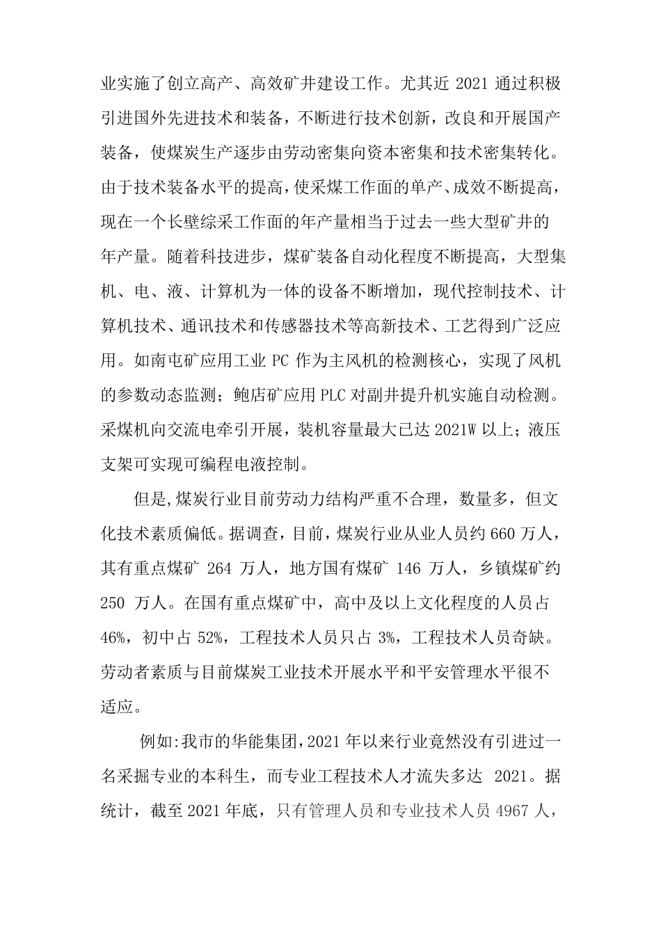 煤化工技术专业能源企业专业人才需求调研报告_第3页