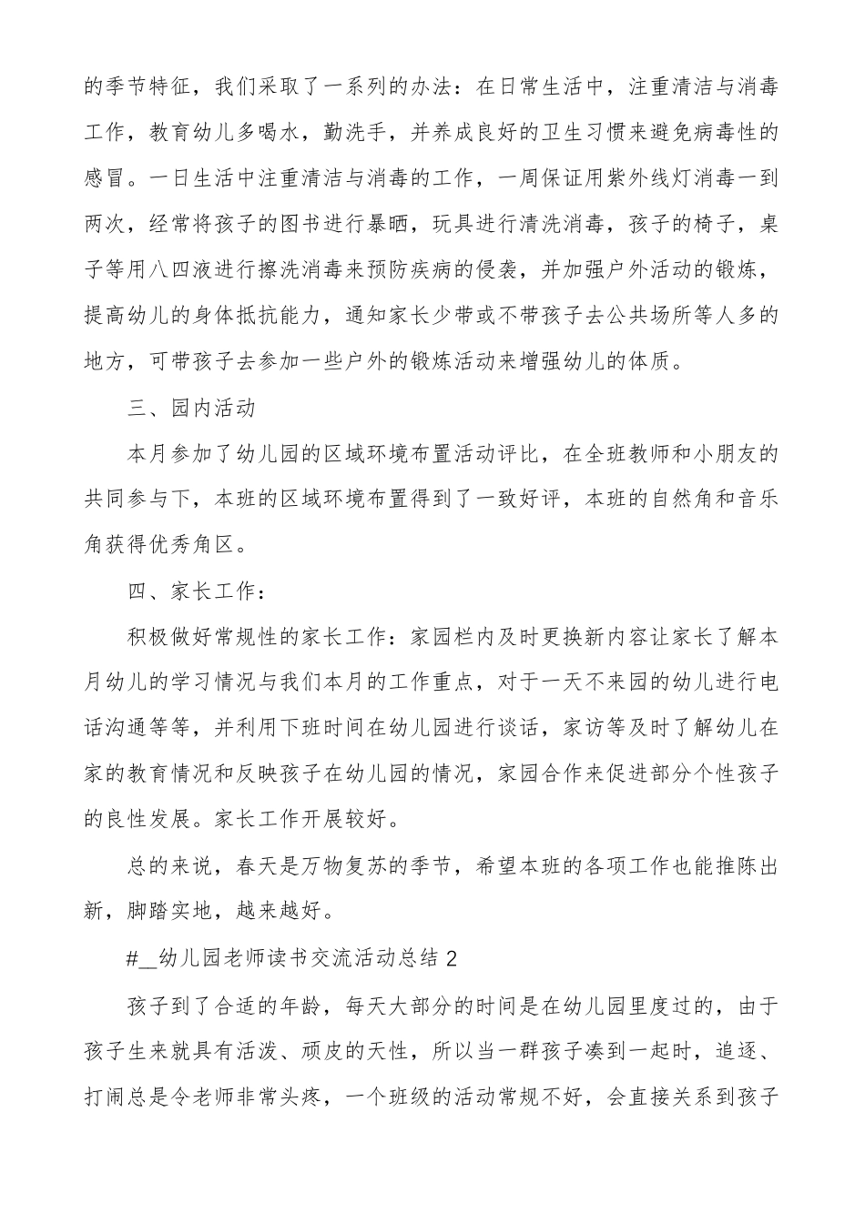 幼儿园老师读书交流活动总结_第2页