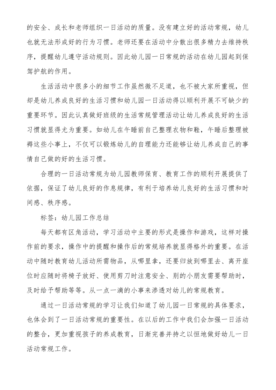幼儿园老师读书交流活动总结_第3页