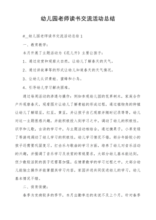 幼儿园老师读书交流活动总结