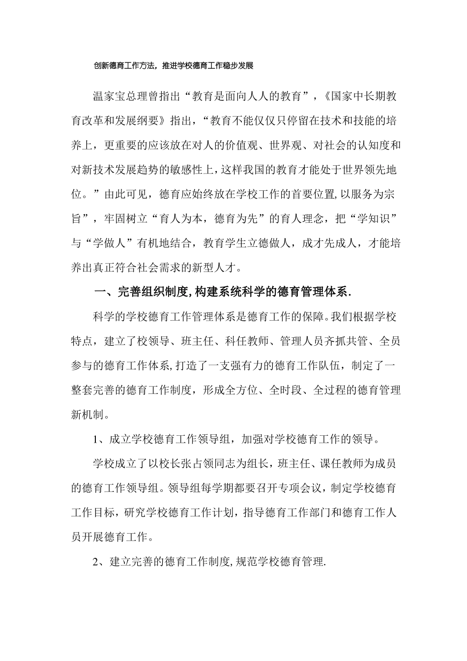 创新德育工作方法_第1页