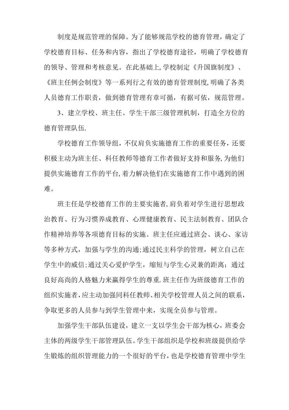 创新德育工作方法_第2页