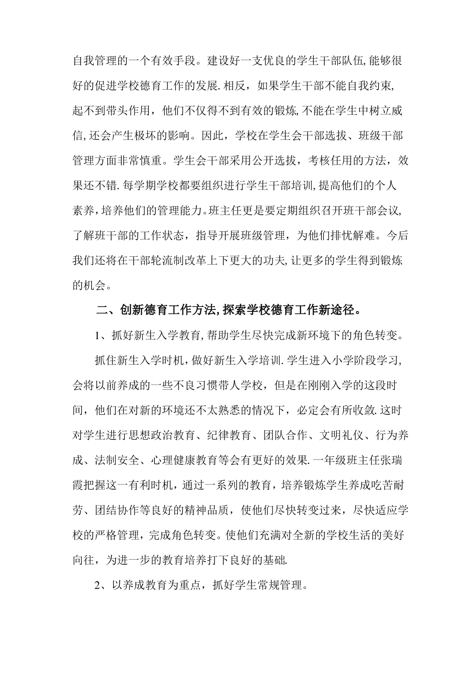 创新德育工作方法_第3页