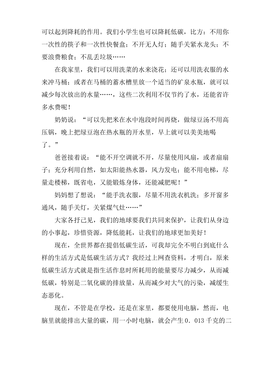 低碳生活作文汇总_第2页