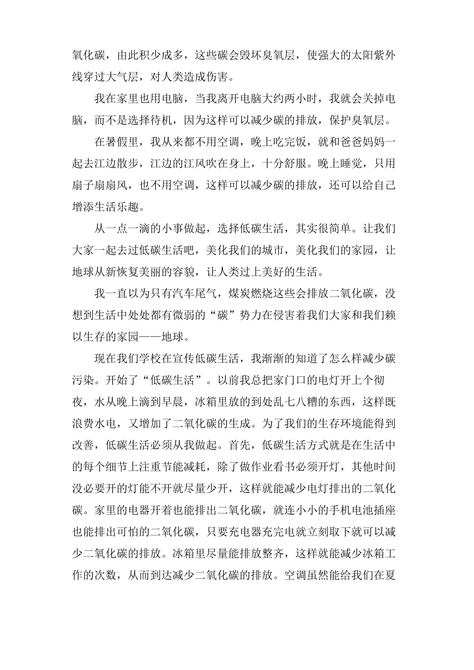 低碳生活作文汇总_第3页