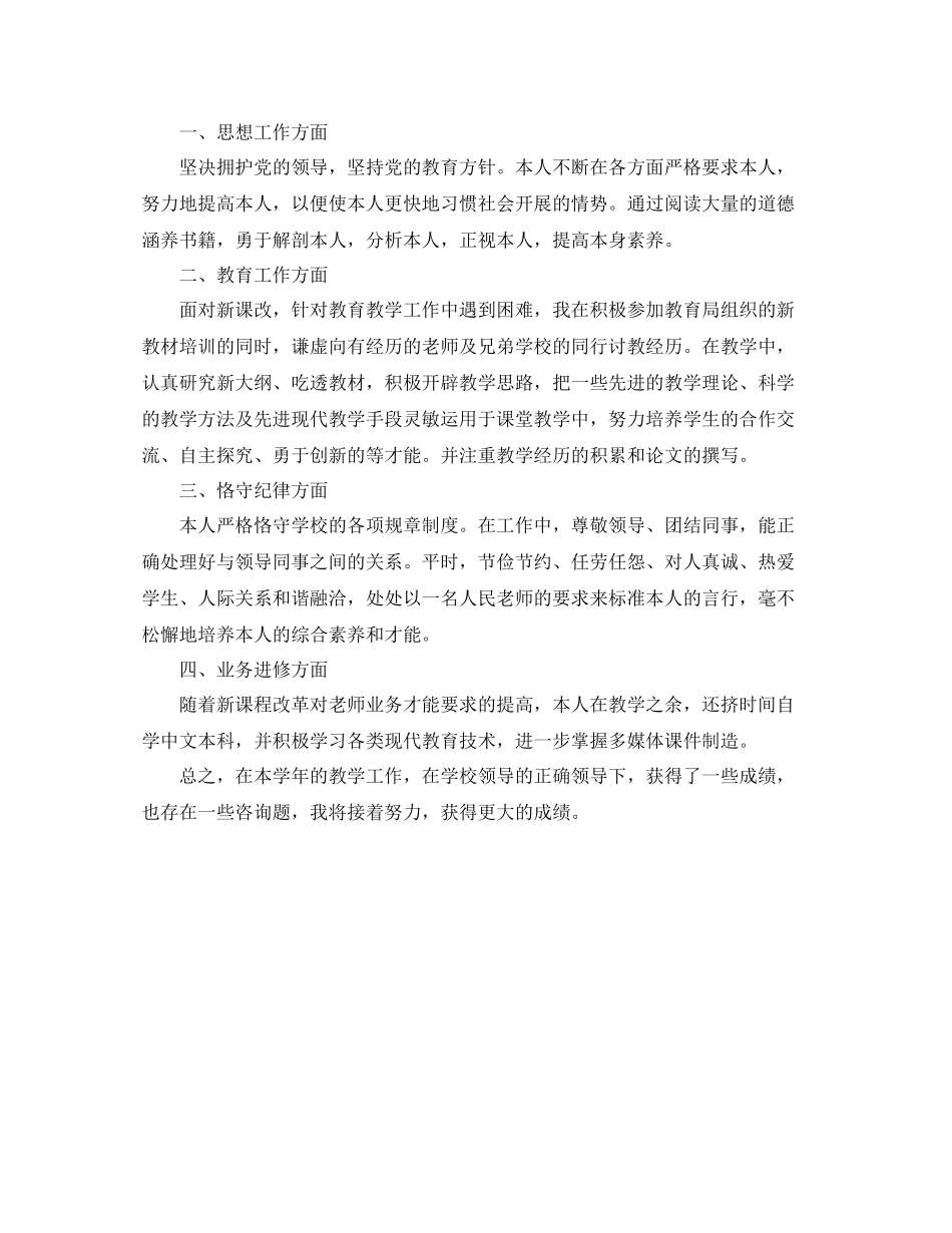 教师年度考核表的个人参考总结（通用）_第2页