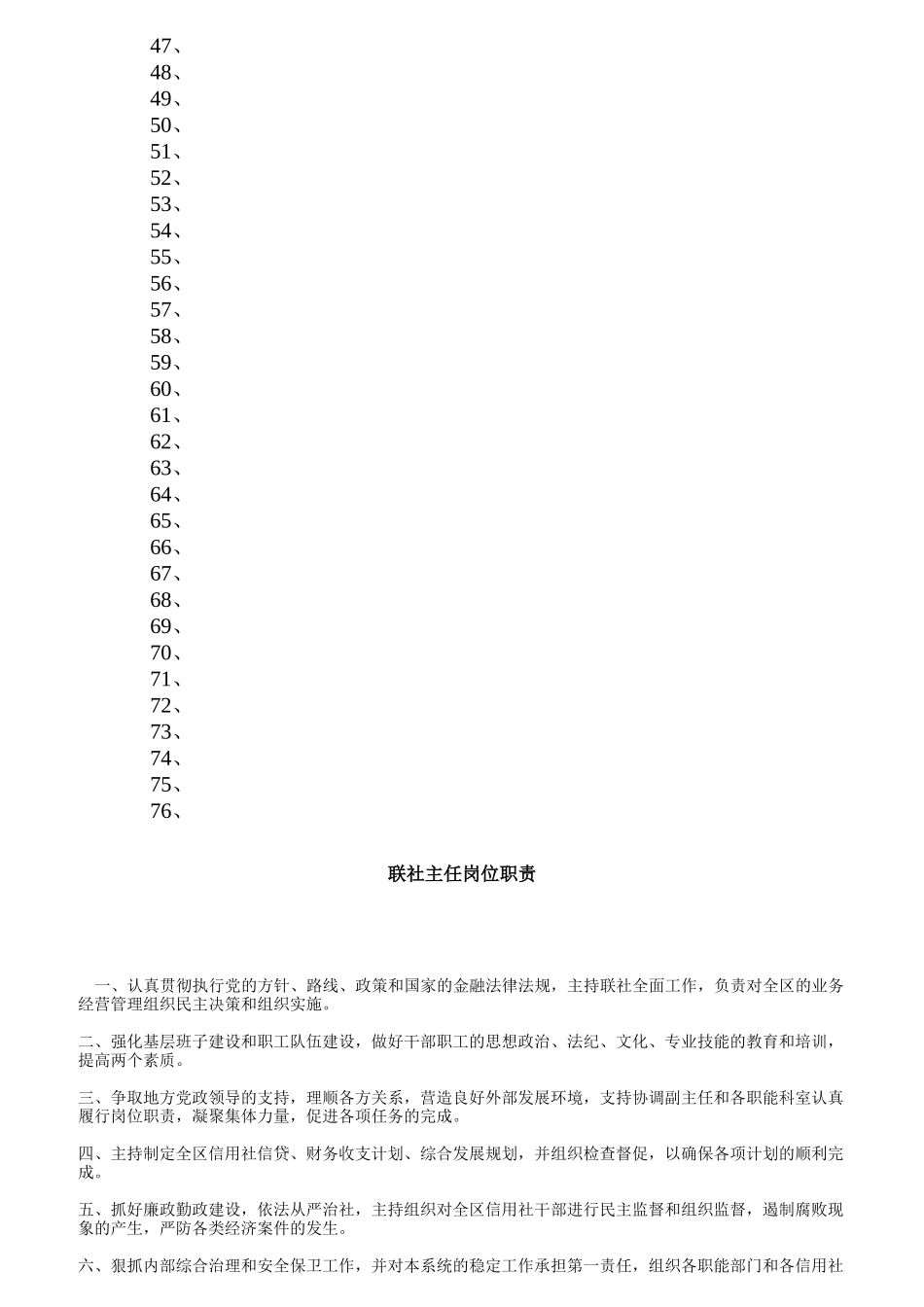 细说信用社岗位职责规范_第2页