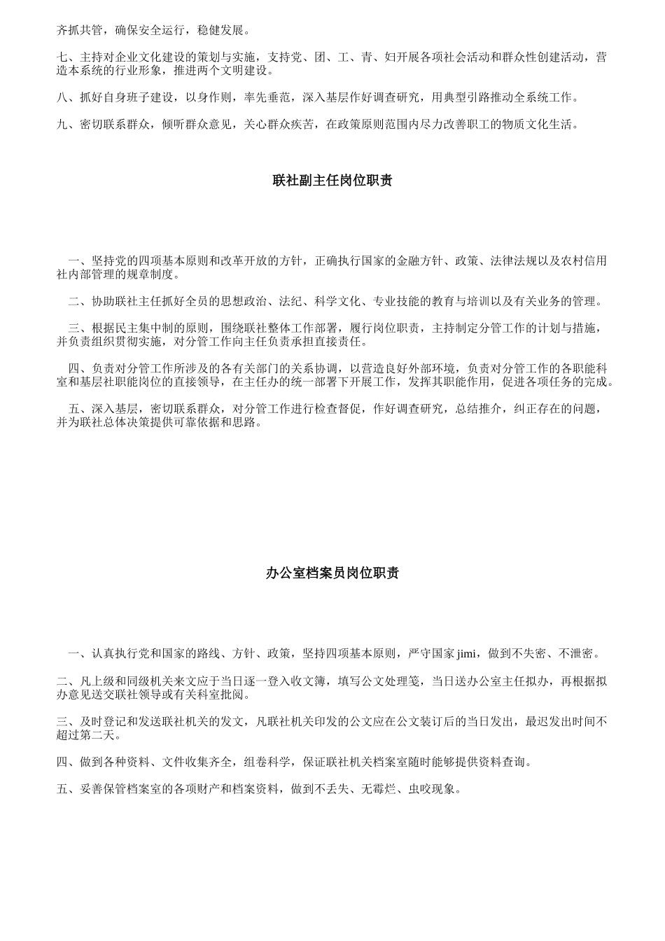 细说信用社岗位职责规范_第3页