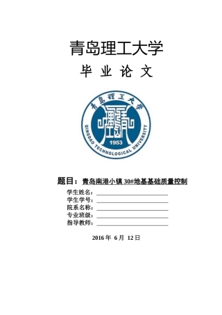 青岛南港小镇30地基基础质量控制
