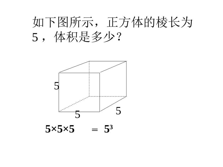有理数的乘方修改稿_第2页