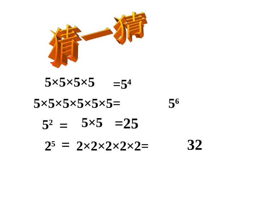 有理数的乘方修改稿_第3页