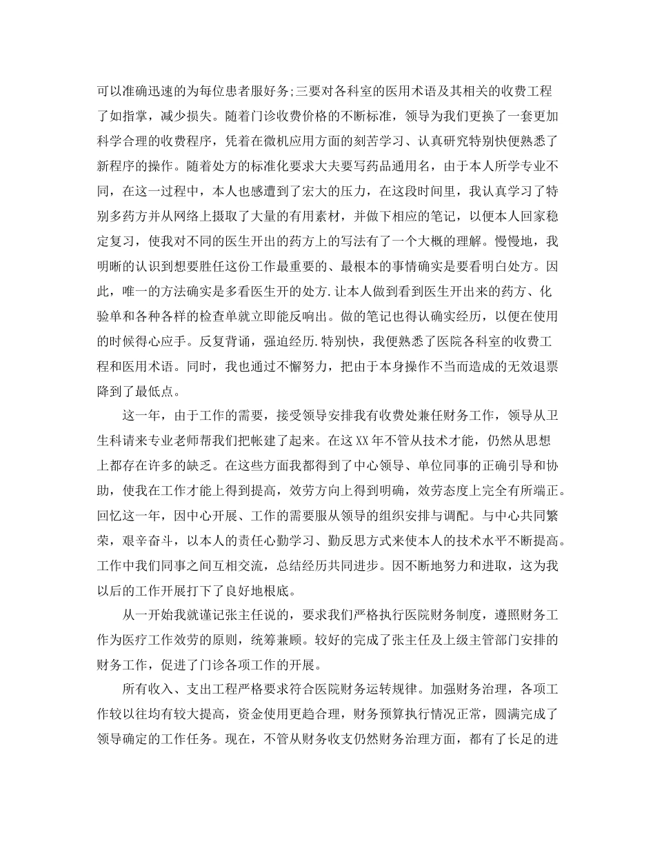 2021年医院收费处工作参考总结范文_第2页