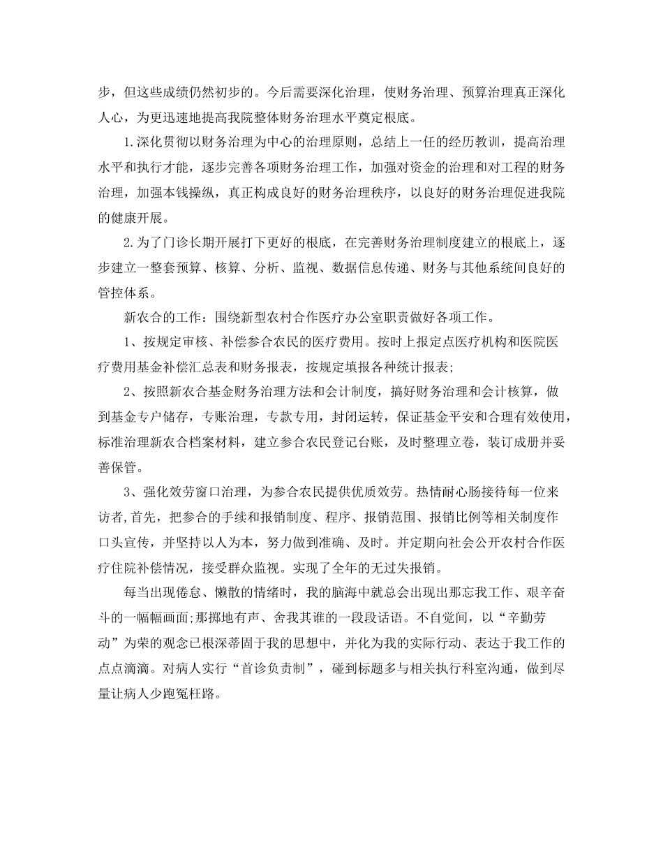 2021年医院收费处工作参考总结范文_第3页