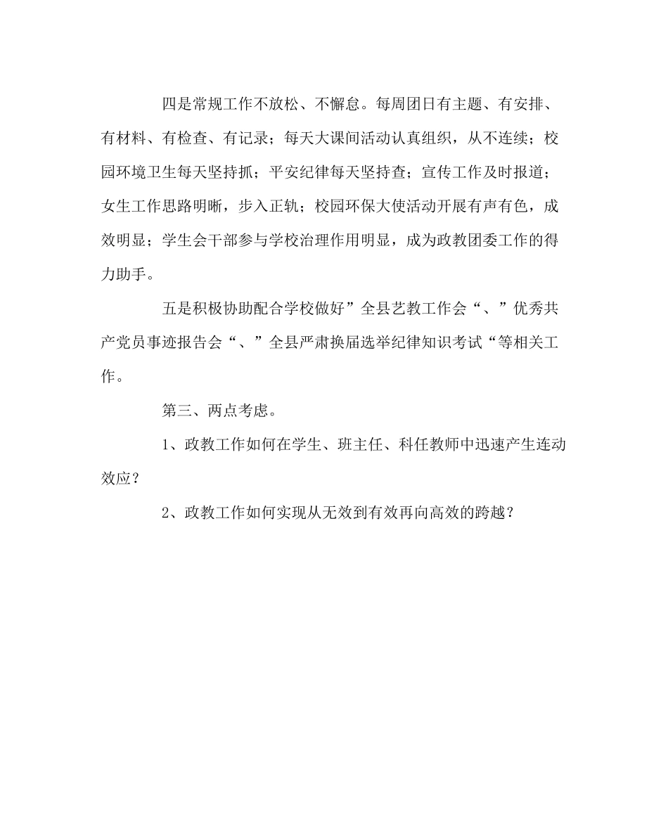 政教处范文四月份政教工作总结　_第3页