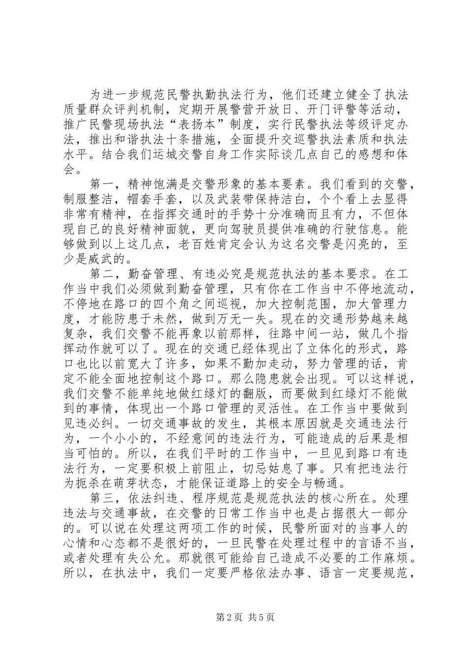 对交警参观学习考察报告_第2页
