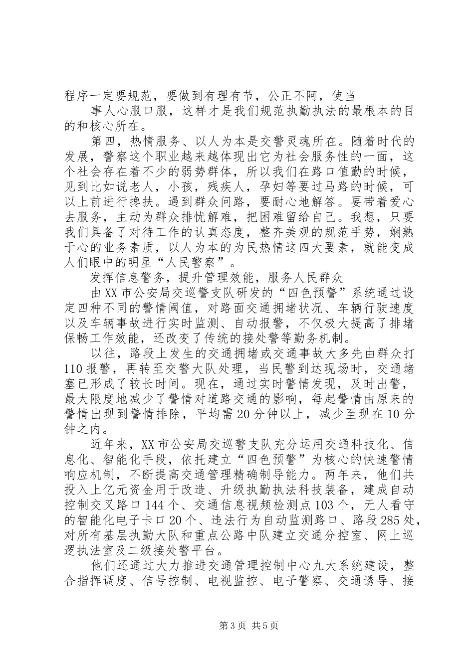 对交警参观学习考察报告_第3页