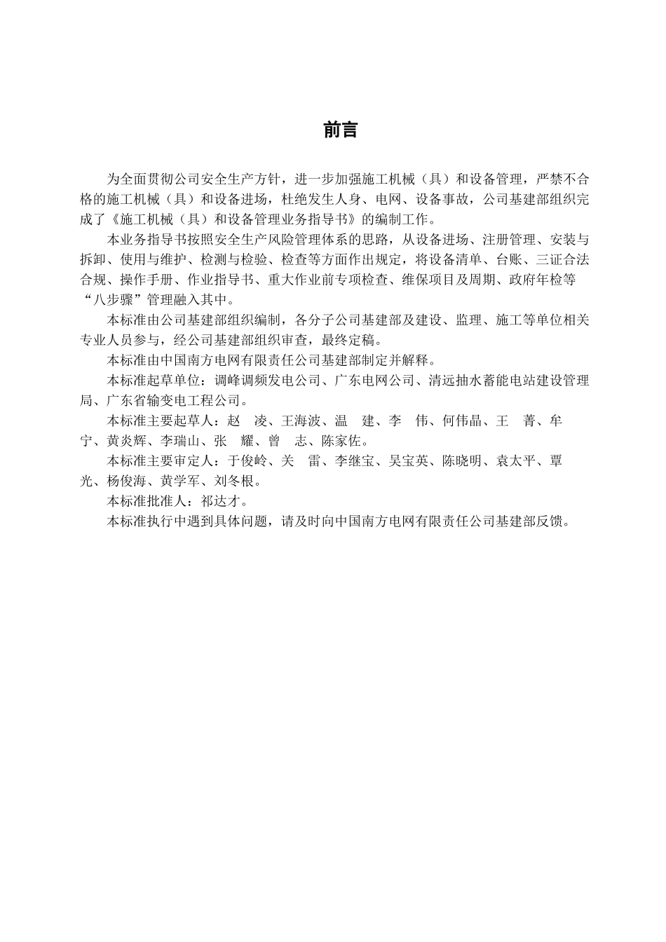 施工机械(具)和设备管理业务指导.._第2页