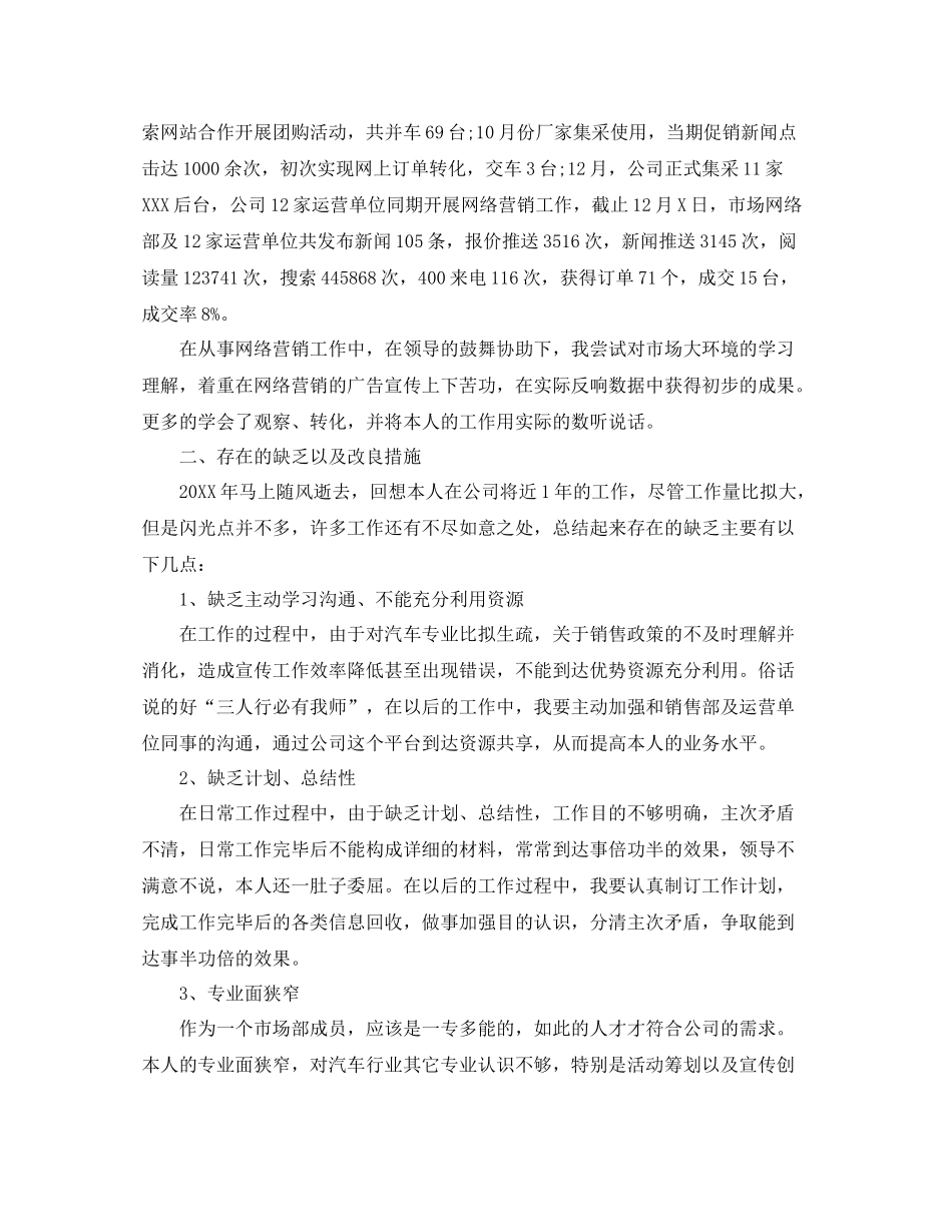 网络销售年终工作参考总结五篇范文_第2页