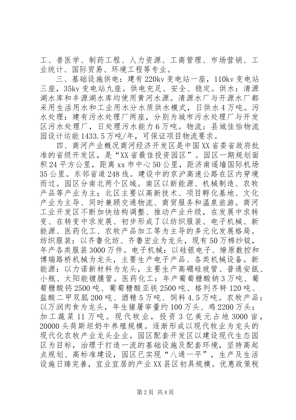 关于商河基本情况调研考察报告_第2页