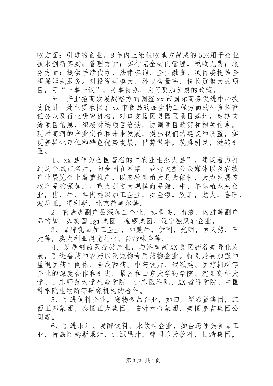 关于商河基本情况调研考察报告_第3页