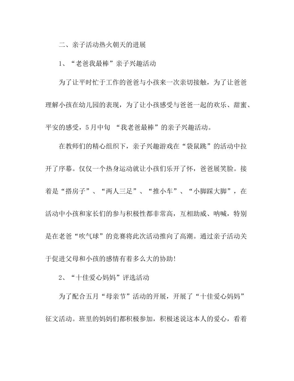 小班12月工作参考总结（通用）_第2页