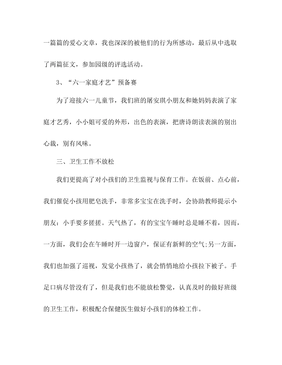 小班12月工作参考总结（通用）_第3页