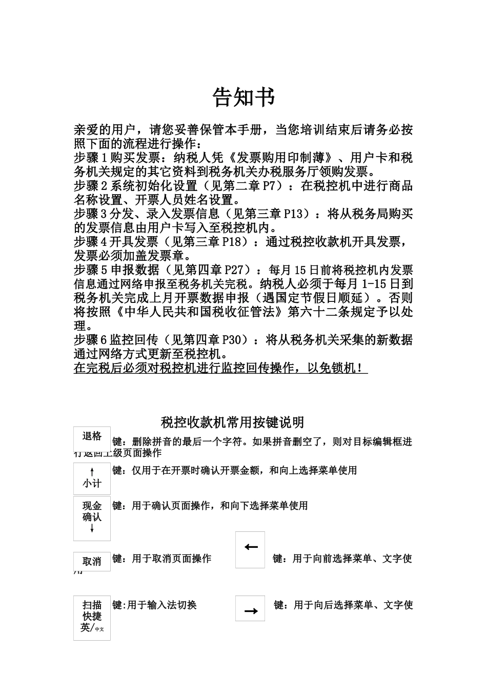 税控机用户手册_第2页