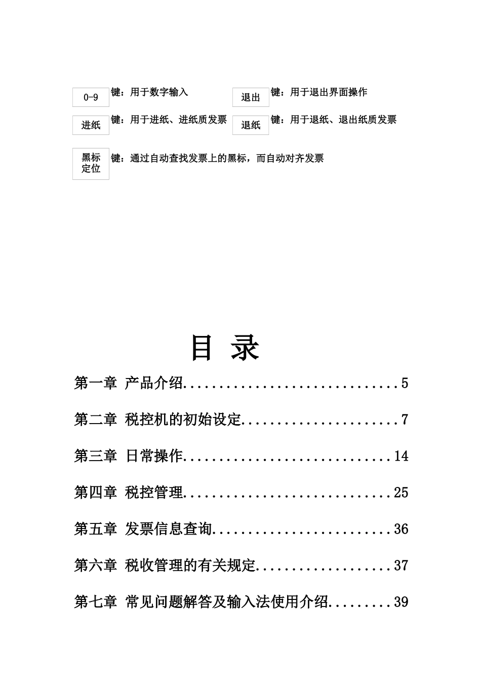 税控机用户手册_第3页