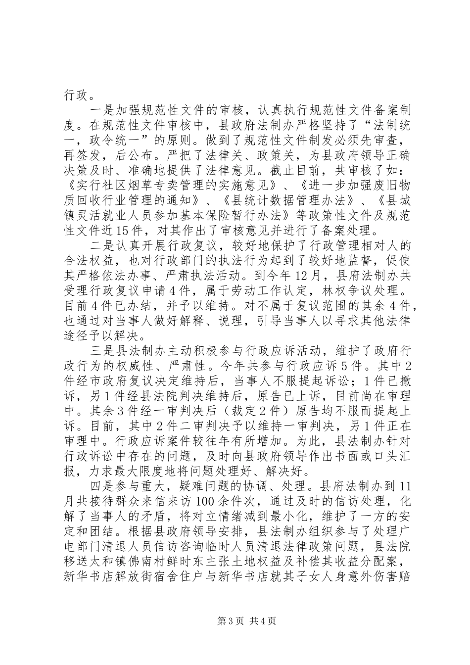 二００四年度目标任务完成情况自查报告自查报告_第3页