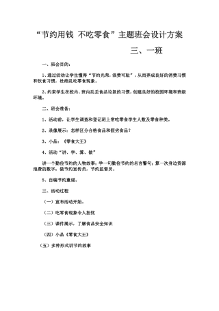 节约用钱不吃零食