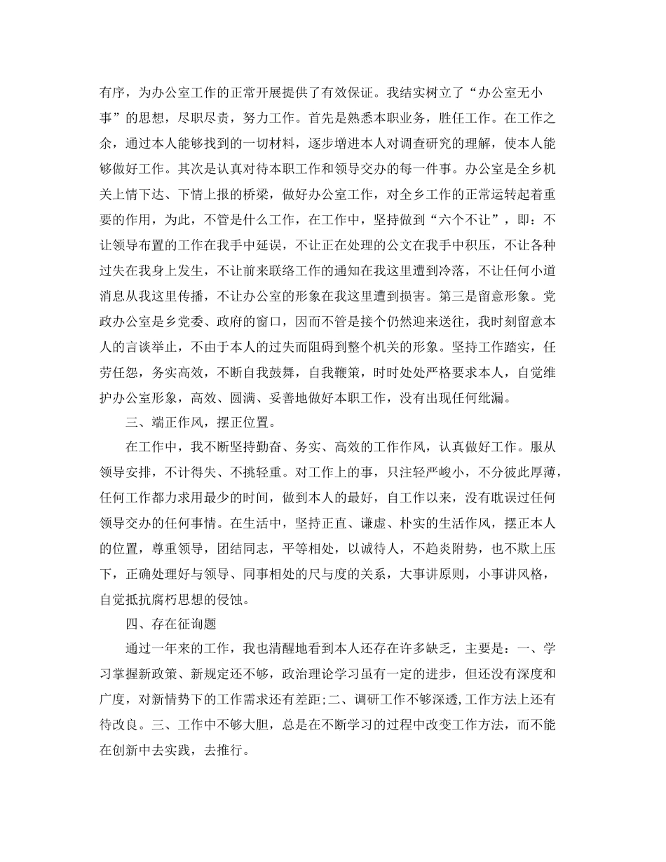 办公室工作参考总结办公室个人工作参考总结1500字_第2页