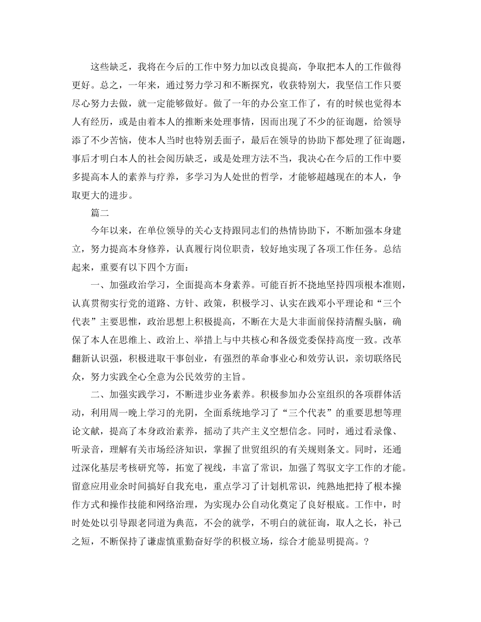 办公室工作参考总结办公室个人工作参考总结1500字_第3页