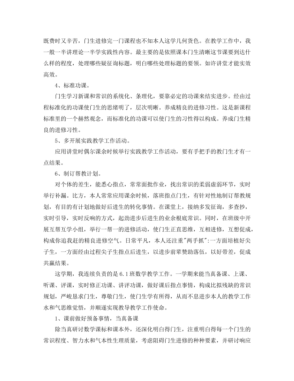 2021年优秀教师工作参考总结范文3篇_第2页