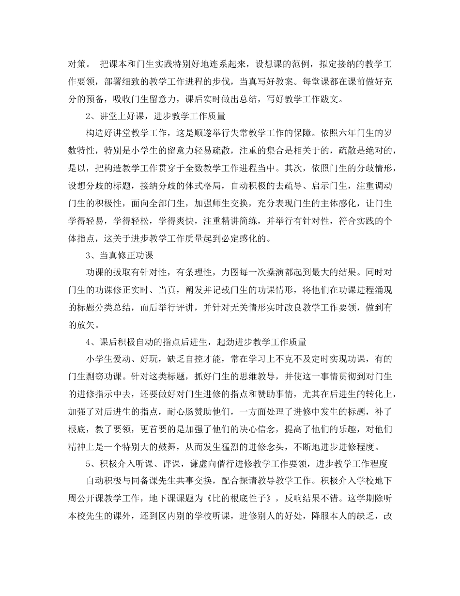 2021年优秀教师工作参考总结范文3篇_第3页