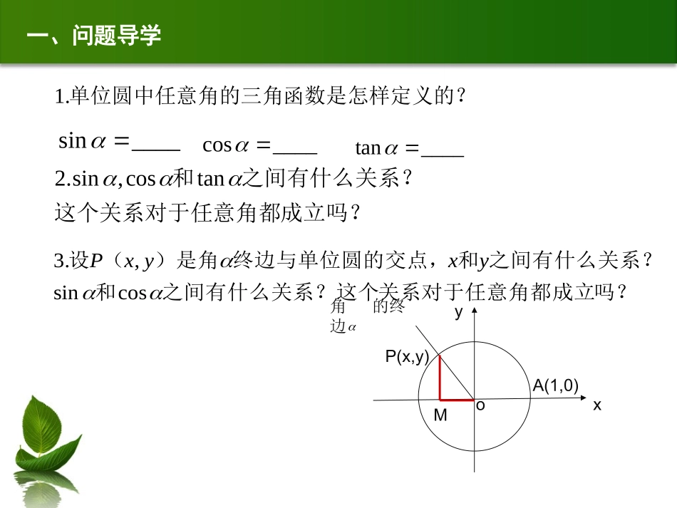 同角三角函数基本关系_第2页