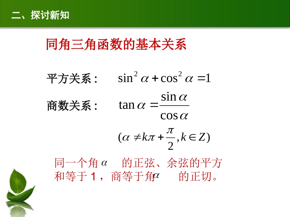 同角三角函数基本关系_第3页
