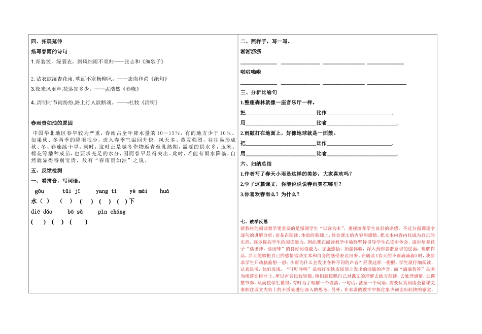 教学反思三年下学期语文导学案_第2页