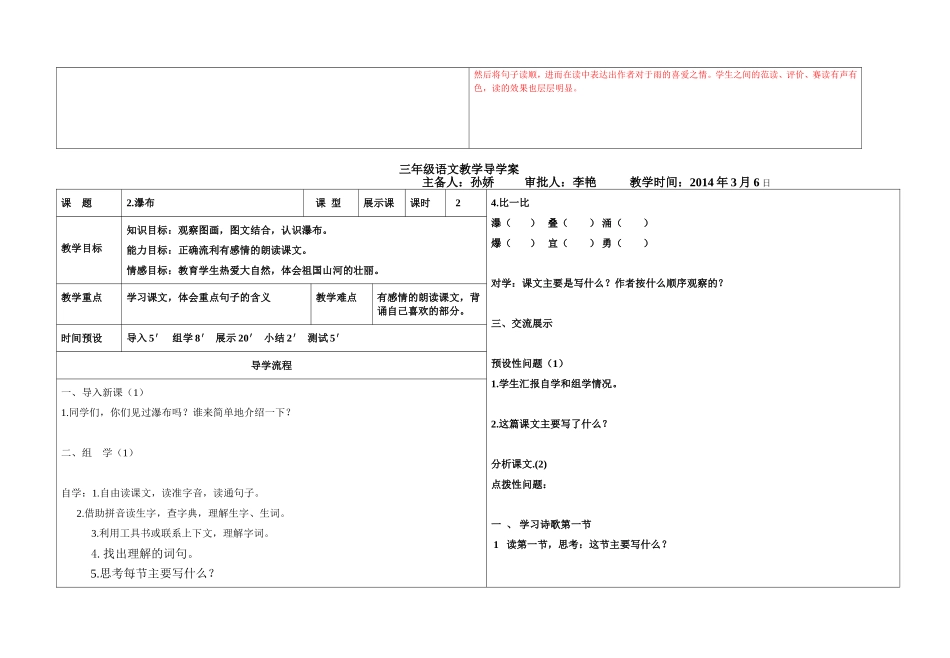 教学反思三年下学期语文导学案_第3页