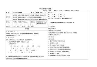 教学反思三年下学期语文导学案
