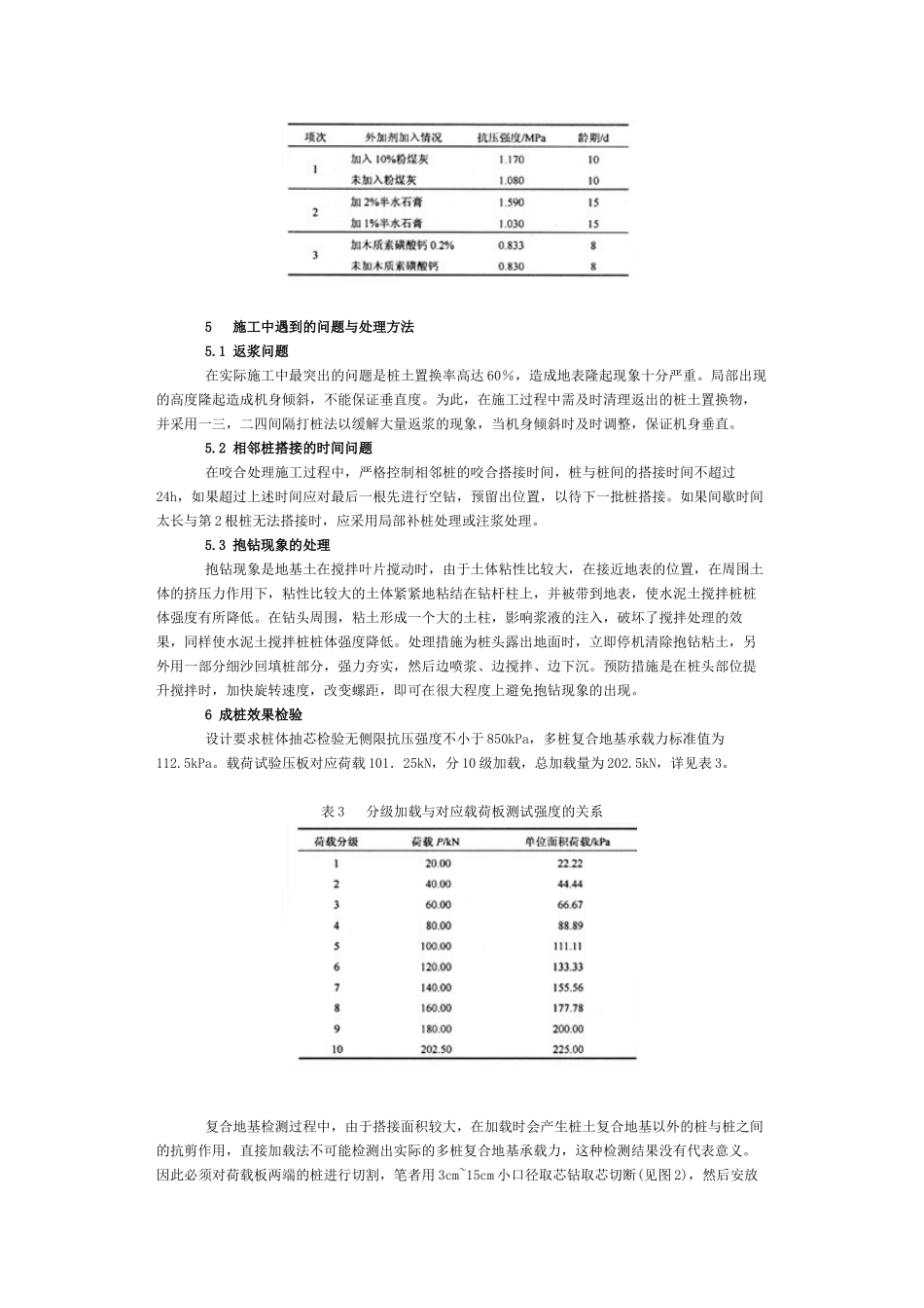 水泥搅拌咬合桩的施工与检测_第3页