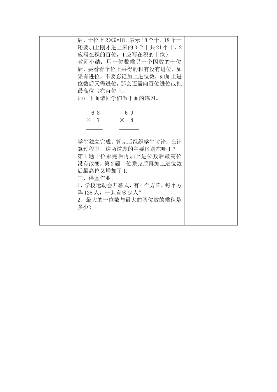 两、三位数乘一位数（连续进位）的笔算乘法_第2页