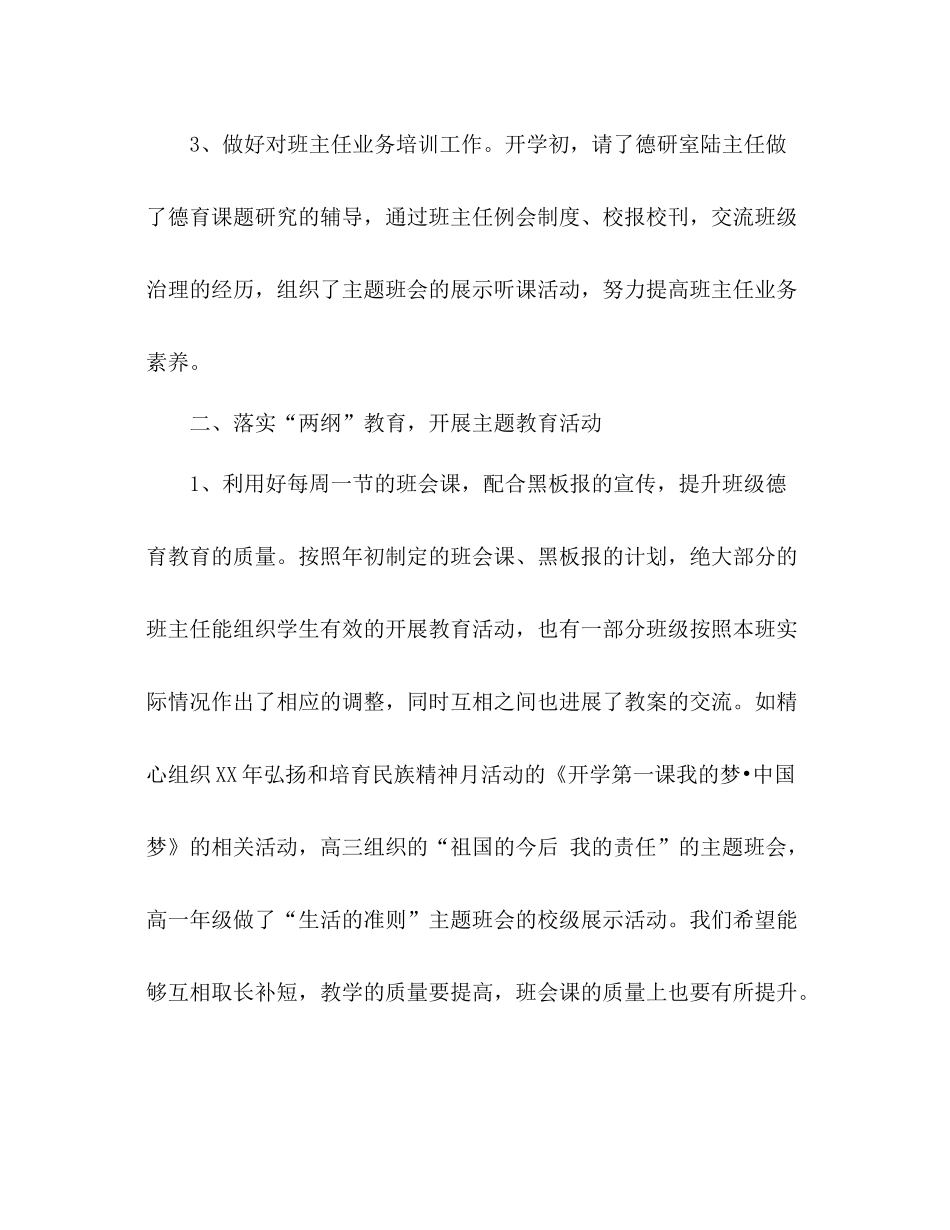 学年第一学期学生处工作参考总结_第2页