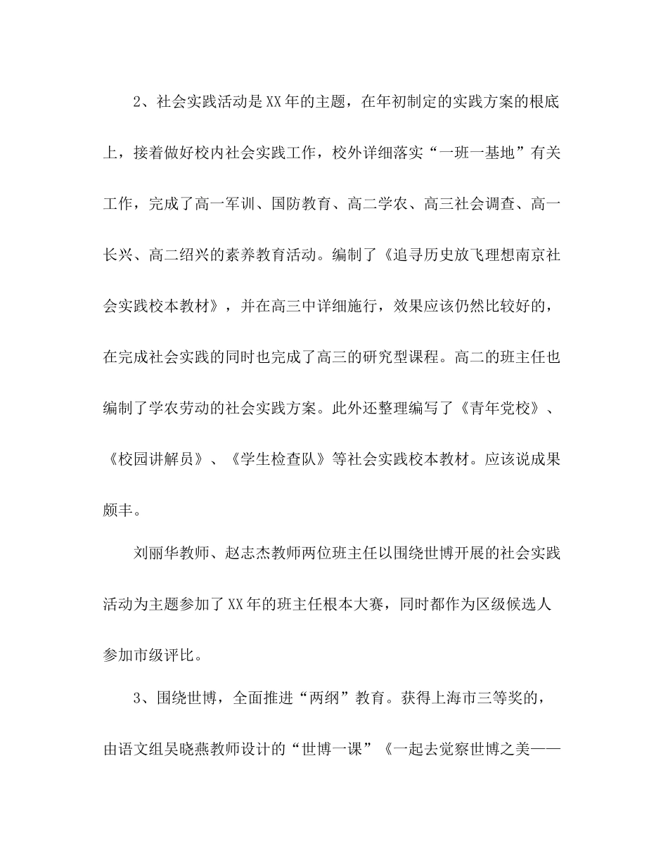 学年第一学期学生处工作参考总结_第3页