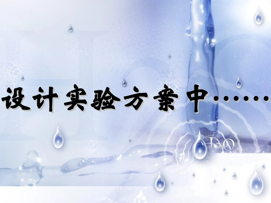 教科版五年级科学下册液体的热胀冷缩_第3页